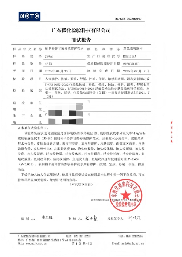 柏卡姿舒敏修护特护霜，于凉凉寒冬中，开启与肌肤的温柔对话 