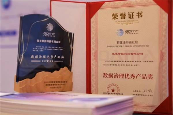 连续三年折桂!瓴羊Dataphin荣膺2025年度DAMA数据治理优秀产品奖!