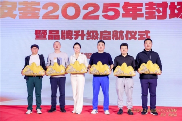 平安荟高尔夫俱乐部2025年封场杯 暨品牌升级启航仪式 