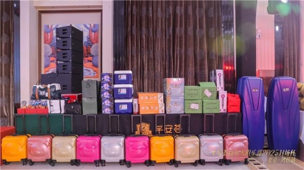 平安荟高尔夫俱乐部2025年封场杯 暨品牌升级启航仪式 