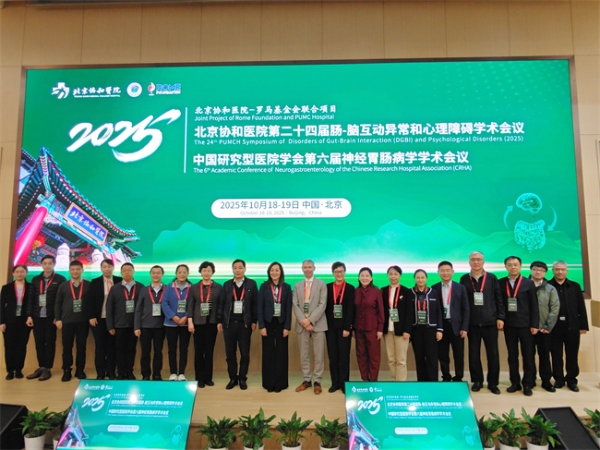 扬子江药业携手Rome Foundation,共探DGBI国际协作新径