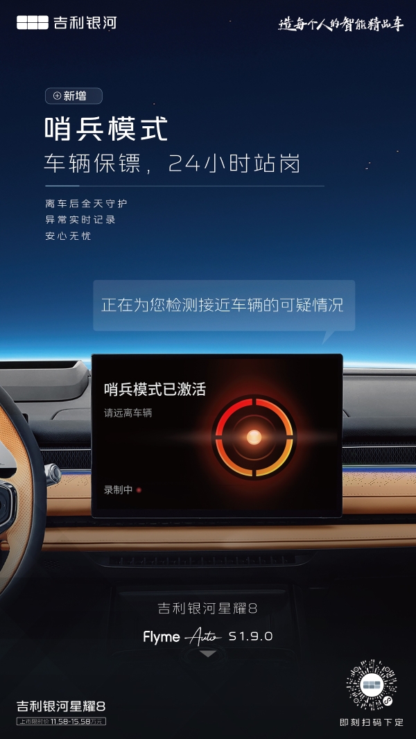 智能进化 为你而来 吉利银河星耀8首个大版本OTA正式发布 