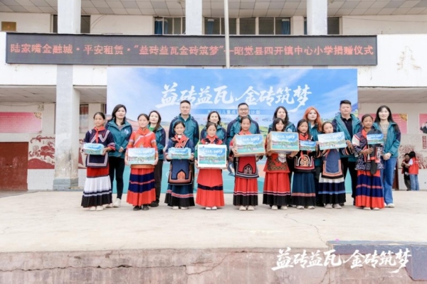 益砖益瓦 金砖筑梦 平安租赁公益行走进大凉山四开镇中心小学 