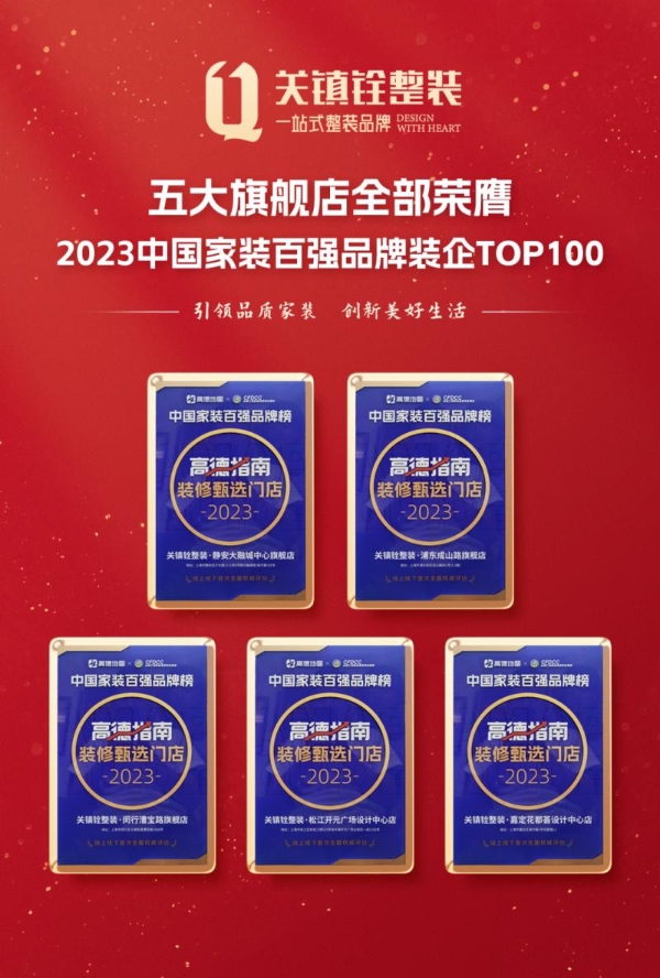 深耕沪上20年，关镇铨用净醛工艺和墅装品质圈粉无数 