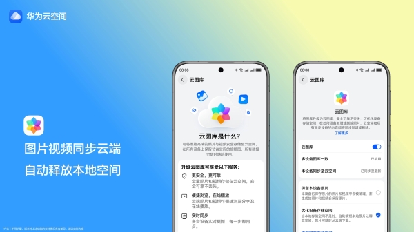 HarmonyOS 6发布，华为云空间带来安心便捷的数据管理体验 