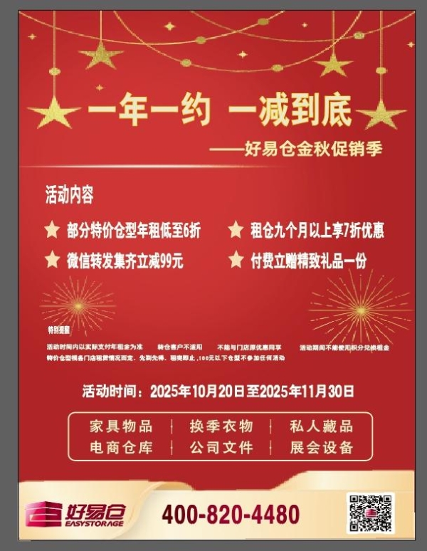 好易仓2025双11仓库租赁特惠，多重储物好礼限时领取 