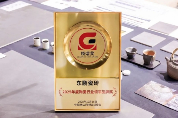 陶博会进行时！东鹏携IW新品演绎东方美学，并荣膺“行业领军品牌” 