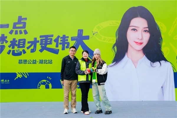 薛凯琪空降老河口付家寨小学,姚基金携手慕思共绘“梦想100分”新图景