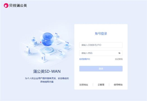 贝锐蒲公英异地组网上架iStoreOS应用中心：远程访问更简单、更高速 