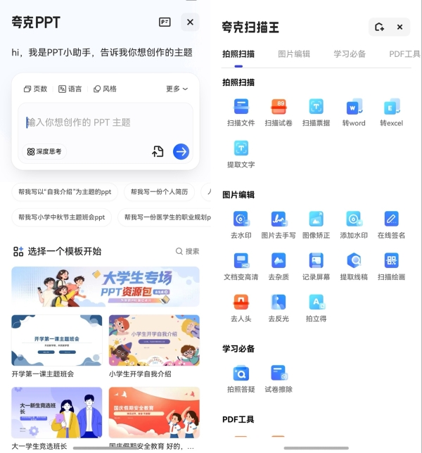你的全能AI助手已更新！鸿蒙版夸克“造点”等AI功能全面上线
