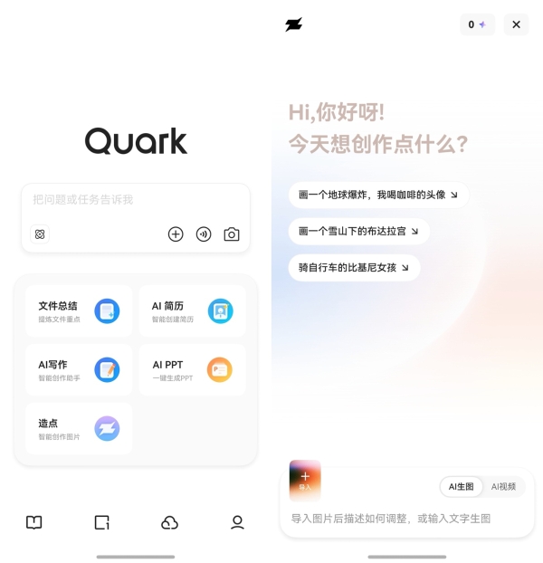 你的全能AI助手已更新！鸿蒙版夸克“造点”等AI功能全面上线
