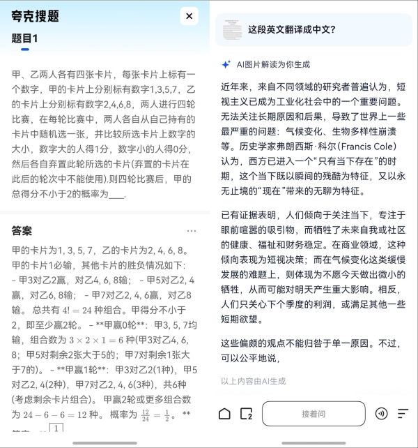 你的全能AI助手已更新！鸿蒙版夸克“造点”等AI功能全面上线