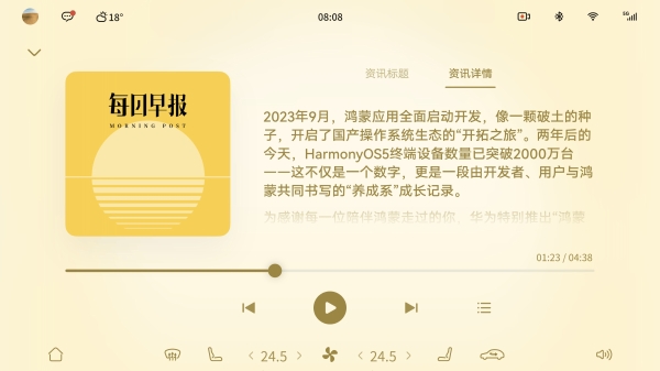 国庆自驾新体验：鸿蒙智能座舱伴你听早报，旅途开启便知天下事
