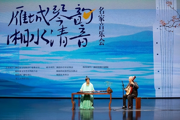 千年清音绕衡阳，名家荟萃奏华章 ——“雁城琴韵 湘水清音”名家音乐会圆满落幕 