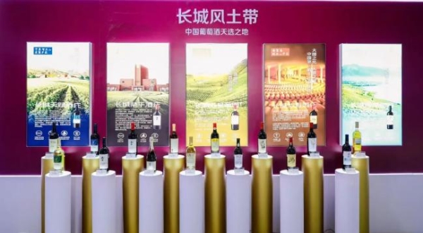 长城葡萄酒闪耀第113届糖酒会,以中国风土致敬世界舞台