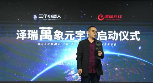【一个世界 无限场景】泽瑞萬象元宇宙计划正式启动 & 全球首秀