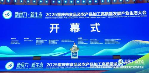 树立行业标杆,乌江榨菜受邀参展2025重庆食农产业生态展