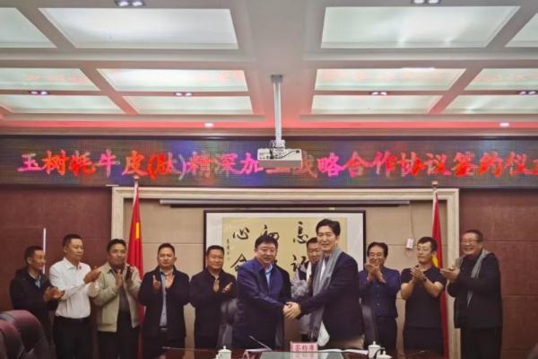 治多县举行“玉树牦牛”农畜产品精深加工战略合作协议签约仪式 