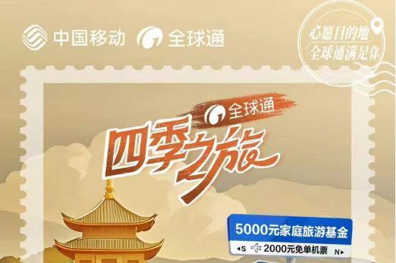 “移”路相伴！陕西移动三大回馈计划“承包”你的“吃穿行购娱” 