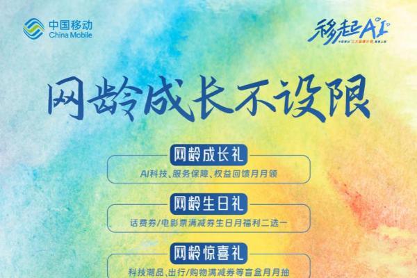“移”路相伴！陕西移动三大回馈计划“承包”你的“吃穿行购娱” 