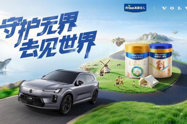 美素佳儿驶入汽车圈：从营养到安全，重塑高端家庭“守护力” 