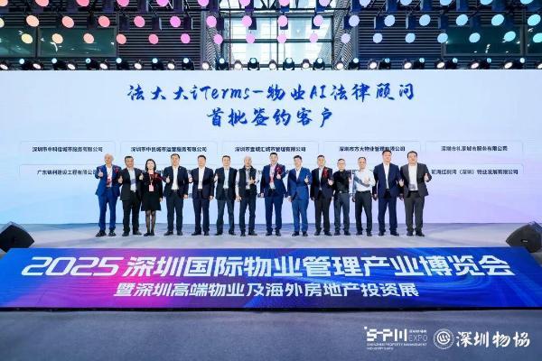 正式发布！“法大大iTerms物业AI法律顾问”亮相物博会，斩获权威奖项！ 