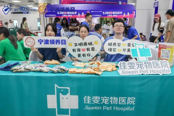 以爱为名，九年坚守——新瑞鹏集团佳雯宠物医院与宁波领养日的公益长跑 