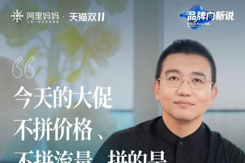 大消费+AI重塑双11，品牌正走出新的大促稳增公式 