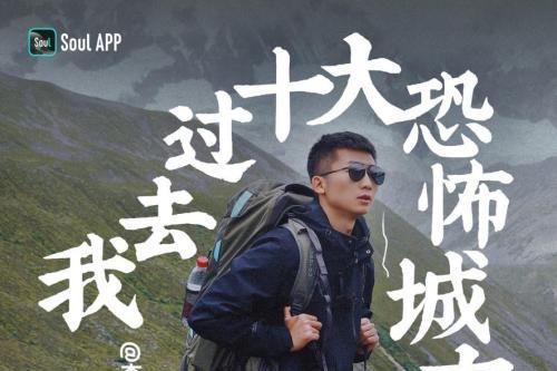 Soul 兴趣主理人:在世界的褶皱中寻找自我