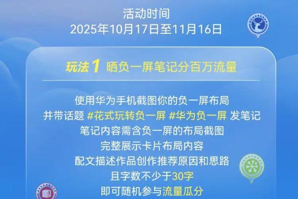 花式玩转负一屏布局大赛来了！华为Pura 80 Ultra和百万流量等你来拿 