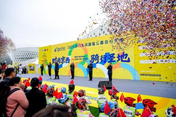 2025环门头沟国际公路自行车赛燃情开幕，UCI2.2级赛事绘就京西运动新图景 