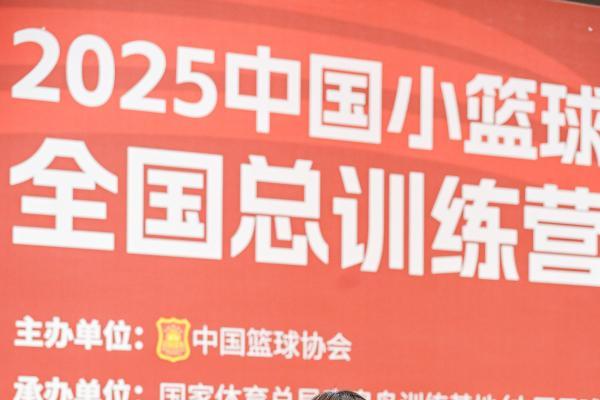 中国小篮球全国总训练营闭营，乔丹儿童以专业装备助力精英少年淬炼之路 