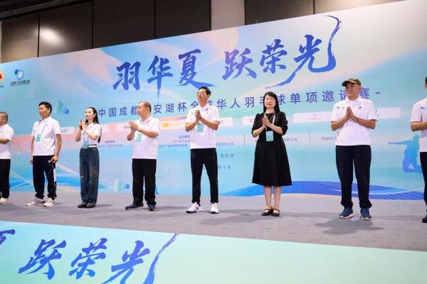 当“薰风”吹拂蓉城：一场全球华人的羽球盛典完美收官 