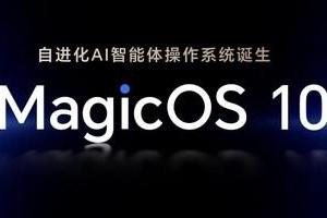 从OS到AI OS：荣耀MagicOS 10定义AI OS新时代 