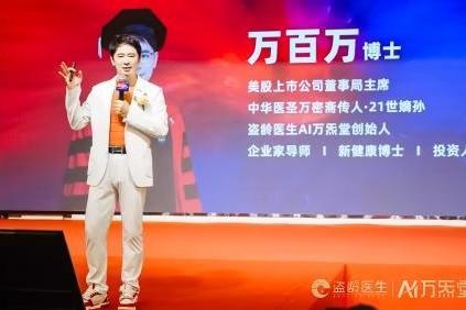 万百万博士解读“鱼与熊掌兼得”：盗龄医生的新健康财富观 