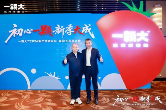 初心一颗，新季大成！一颗大™2026新产季发布会圆满启动 