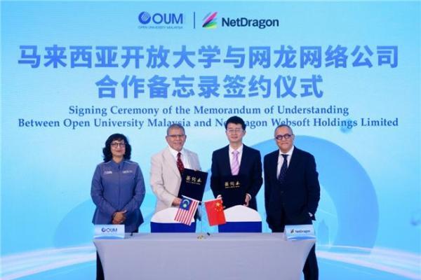 网龙与马来西亚开放大学签署战略合作备忘录，共探AI赋能的开放教育新范式 