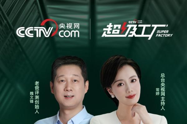 央视网《超级工厂》走进英氏:见证一罐安心米粉的诞生