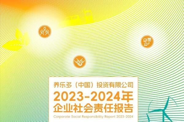 养乐多（中国）集团正式发布2023-2024年企业社会责任报告 