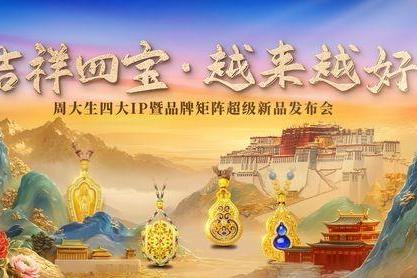 周大生连续十三年荣膺“亚洲品牌500强”,以卓越实力领航亚洲珠宝行业