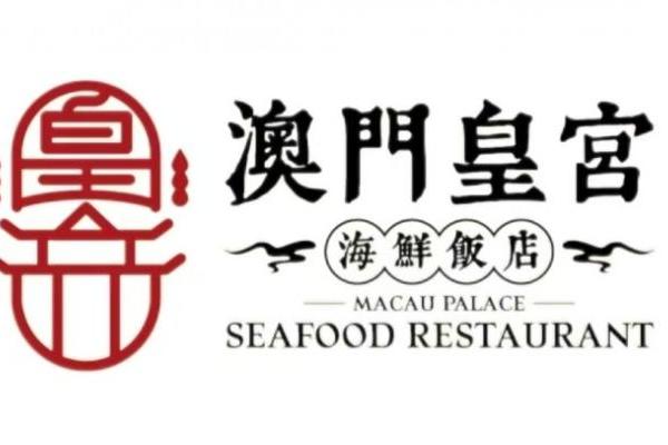 澳门【皇宫海鲜饭店】焕新开业，重磅启幕粤港澳大湾区美食新地标 