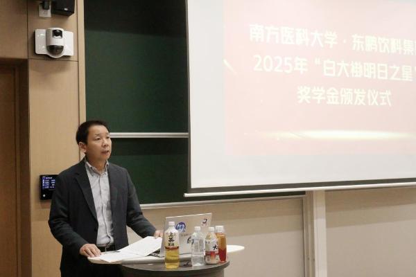 南方医科大学百名学子获东鹏饮料“白大褂明日之星”奖学金 