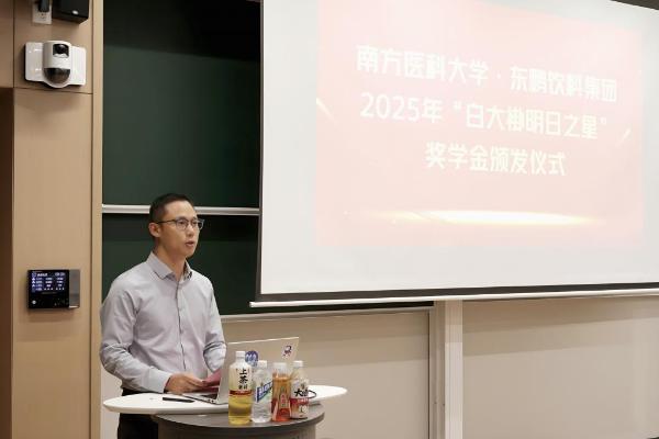 南方医科大学百名学子获东鹏饮料“白大褂明日之星”奖学金 