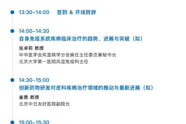 聚力突破丨诚邀出席自身免疫新药临床研究沙龙，共促研发效率与患者获益 