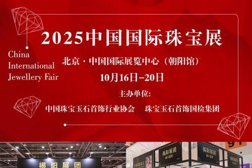 “玉” 见精彩！揭阳、平洲展团携翡翠臻品齐聚2025中国国际珠宝展 