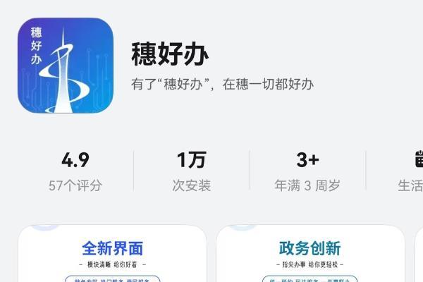 穗好办APP鸿蒙版上线！“掌上服务”再升级！