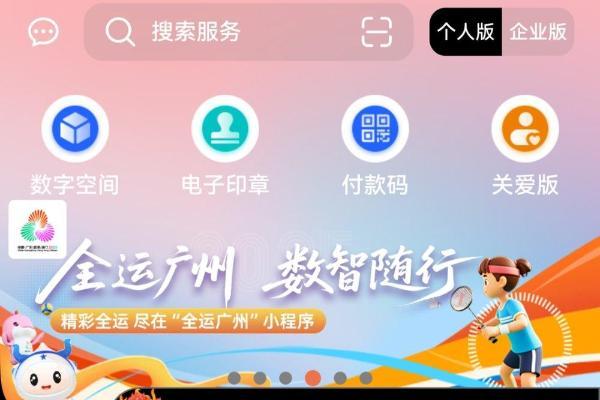 穗好办APP鸿蒙版上线！“掌上服务”再升级！