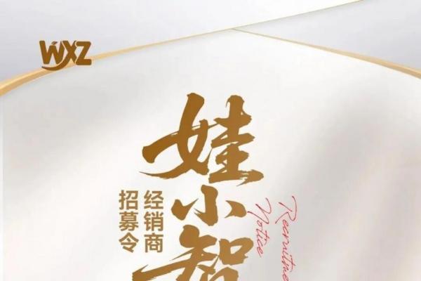 娃小智全国订货会即将启幕！携手千商共绘财富新版图！
