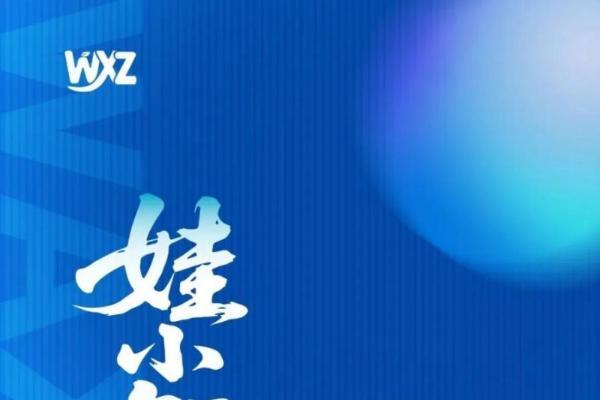 娃小智全国订货会即将启幕！携手千商共绘财富新版图！