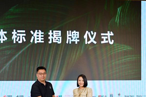 《自然疗愈型护肤产品开发指南》团体标准发布，橪品牌携手行业共筑情绪护肤新基准